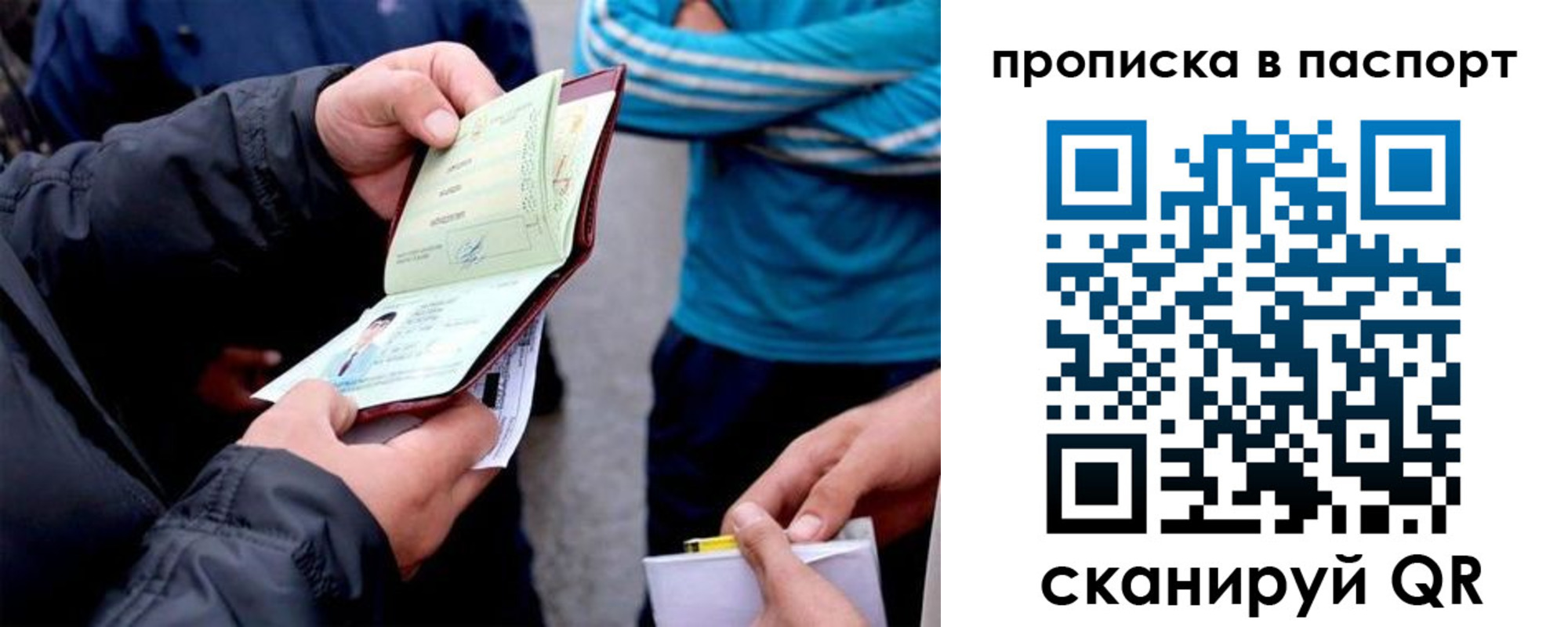 прописка для работы в Североморске