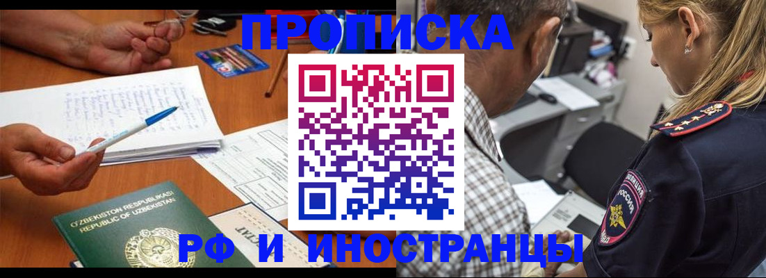 прописка в квартире в Североморске