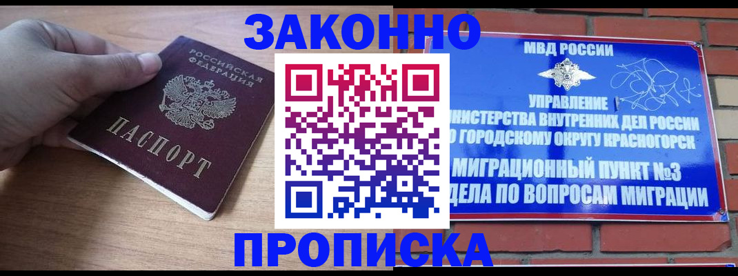 временная регистрация адрес в Североморске