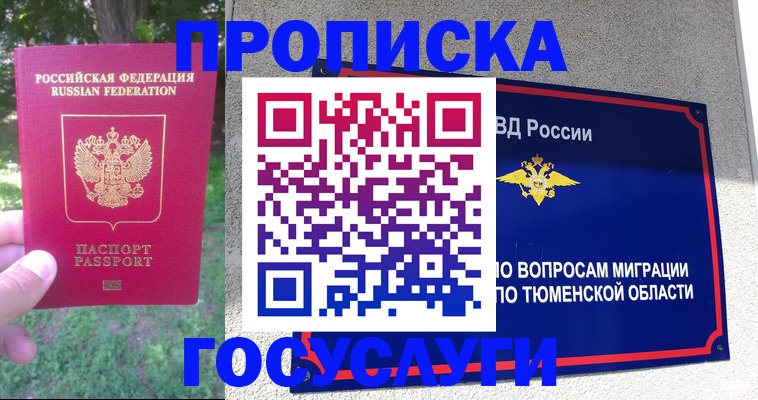 прописка для кредита в Североморске